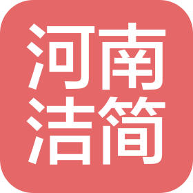 河南潔簡裝飾設(shè)計有限公司