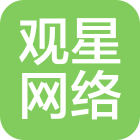 郑州观星网络科技有限公司