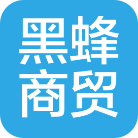 中牟县黑蜂商贸有限公司