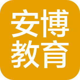 開封市示范區(qū)安博教育信息咨詢有限公司