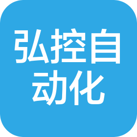 河南弘控自動(dòng)化設(shè)備有限公司