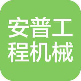 洛陽(yáng)安普工程機(jī)械有限公司