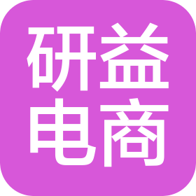 安阳市研益电子商务有限公司