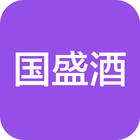 焦作国盛酒业有限公司