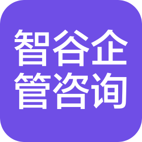 臨潁縣智谷企業(yè)管理咨詢有限公司