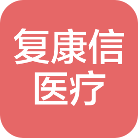 湖北復(fù)康信醫(yī)療器械有限責(zé)任公司