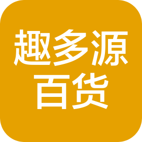 武漢趣多源百貨店(個(gè)人獨(dú)資)