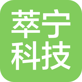 武汉萃宁科技有限公司
