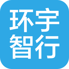 武漢環(huán)宇智行科技有限公司
