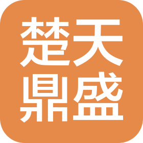 武漢楚天鼎盛建設(shè)有限公司
