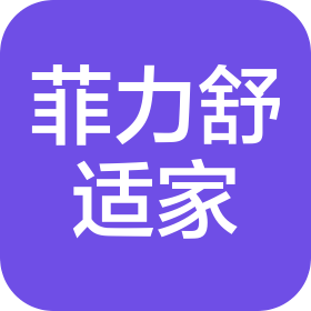 湖北菲力舒适家居系统集成有限公司