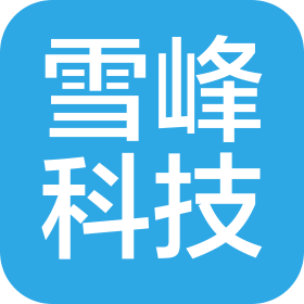 湖南雪峰科技有限公司
