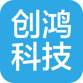 湖南創(chuàng)鴻科技有限公司