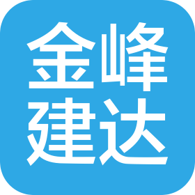 長沙金峰建達(dá)建筑工程管理有限公司