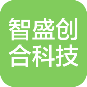 長沙智盛創(chuàng)合科技有限公司