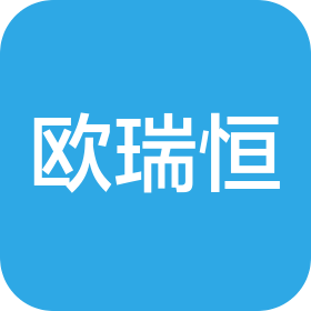 湖南欧瑞恒装饰设计有限公司