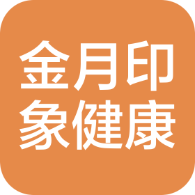 長(zhǎng)沙金月印象健康管理有限公司