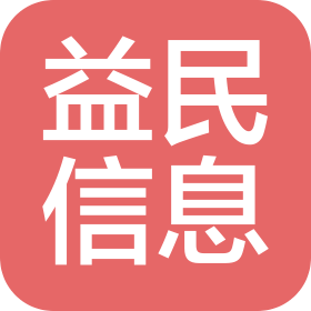 长沙市益民信息咨询有限公司