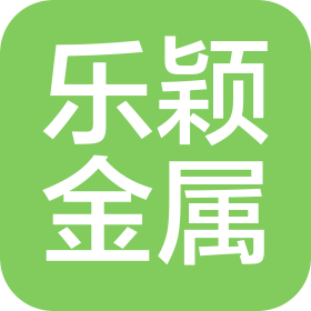 衡陽市樂穎金屬制品有限公司