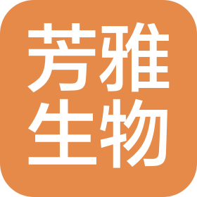 廣州芳雅生物科技有限公司