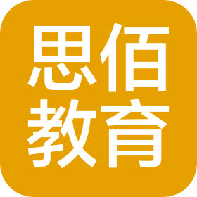 广州思佰教育咨询有限公司