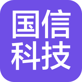 廣州國信科技發(fā)展有限公司