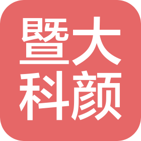 广州科颜荟数智美容有限公司