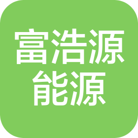 深圳市富浩源能源科技有限公司