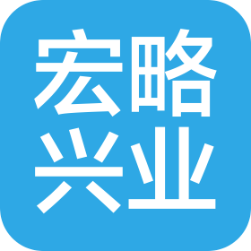 深圳市宏略興業(yè)實(shí)業(yè)發(fā)展有限公司