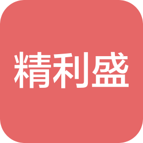 深圳市精利盛實業(yè)有限公司