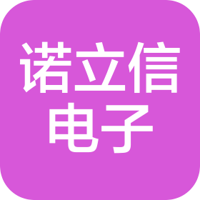深圳市诺立信电子科技有限公司