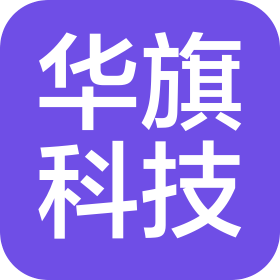 深圳华旗科技有限公司