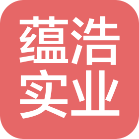 深圳市蘊(yùn)浩實(shí)業(yè)有限公司