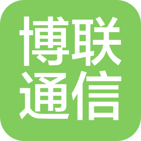 深圳市博聯(lián)通信技術(shù)有限公司