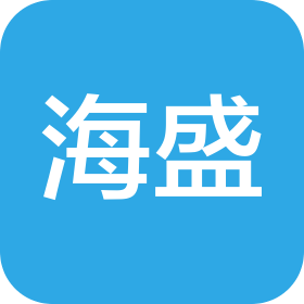 深圳海盛物流有限公司