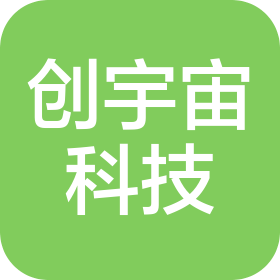創(chuàng)宇宙(深圳)科技有限公司