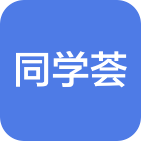 深圳市同學(xué)薈文化藝術(shù)傳播有限公司