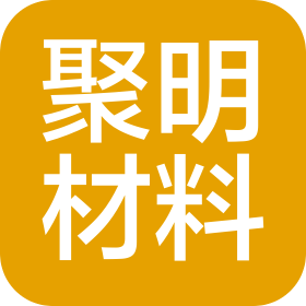 深圳市聚明材料有限公司