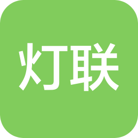 佛山市灯联五金电器有限公司