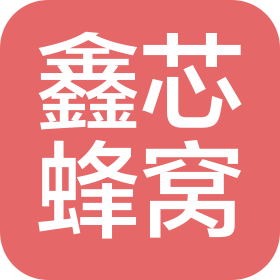 佛山市鑫芯蜂窩材料有限公司