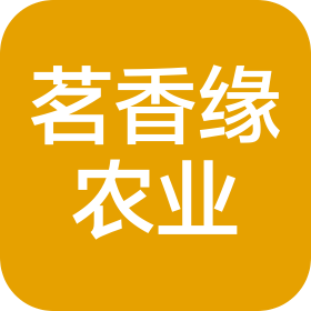 廣東省茗香緣農(nóng)業(yè)科技有限公司