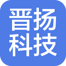 廣東晉揚(yáng)科技有限公司