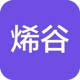 廣東烯谷創(chuàng)新園開發(fā)建設(shè)有限公司