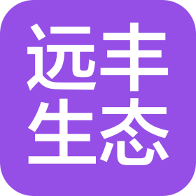 清远市连州远丰生态农业有限公司