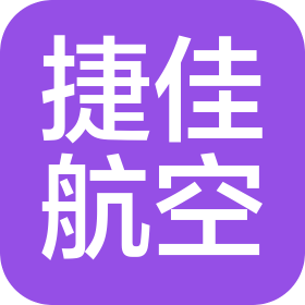 东莞市捷佳航空科技有限公司