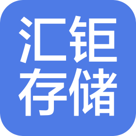 匯鉅存儲科技(東莞)有限公司