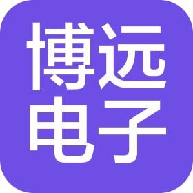 東莞市博遠電子技術(shù)有限公司