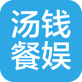 東莞市湯錢餐飲管理有限公司