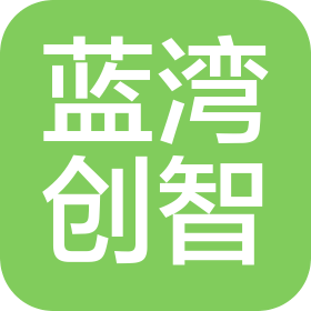 東莞市藍(lán)灣創(chuàng)智科技有限公司