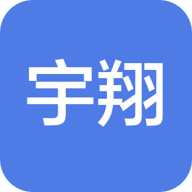 廣東宇翔硅塑有限公司